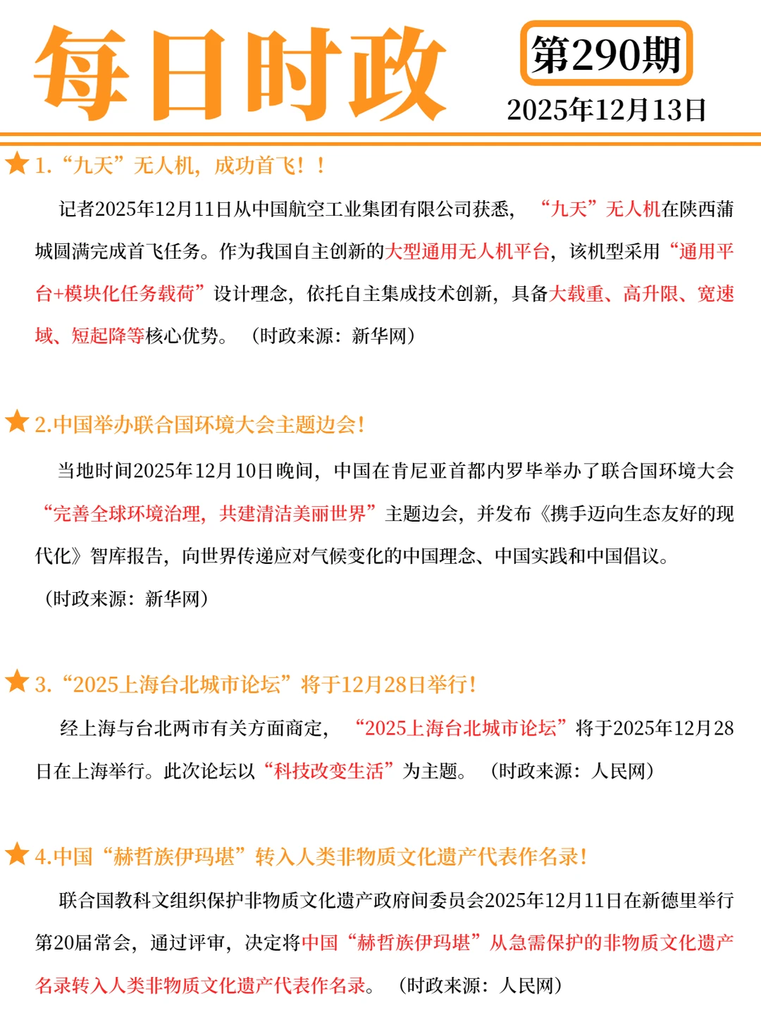 每日打卡 2025年12月13日