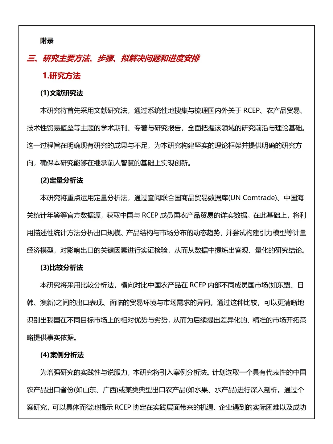国贸生哭死！开题报告范文直接抄不返工?