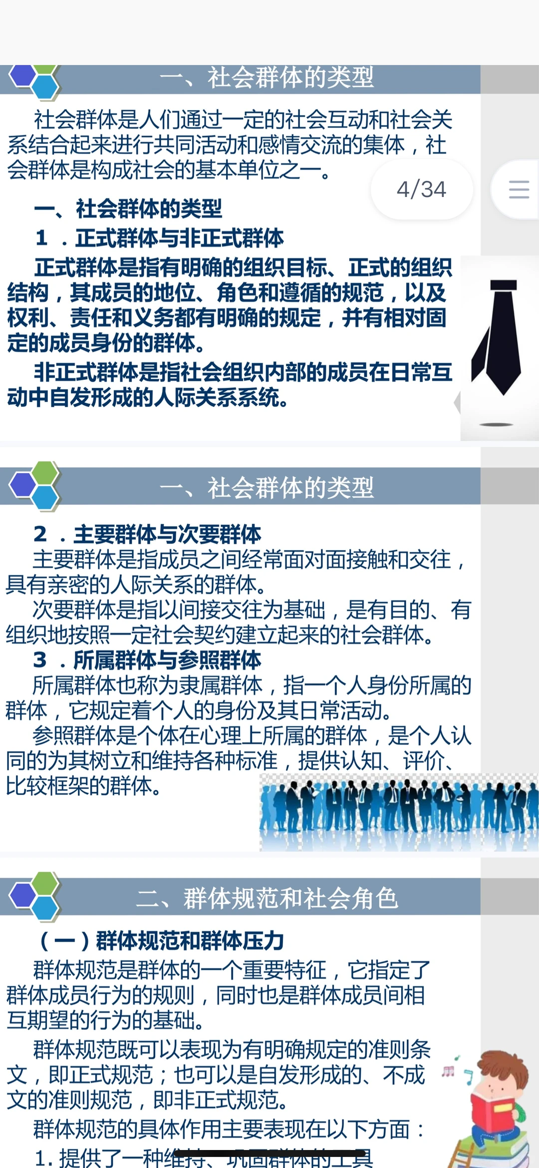 消费心理学课件