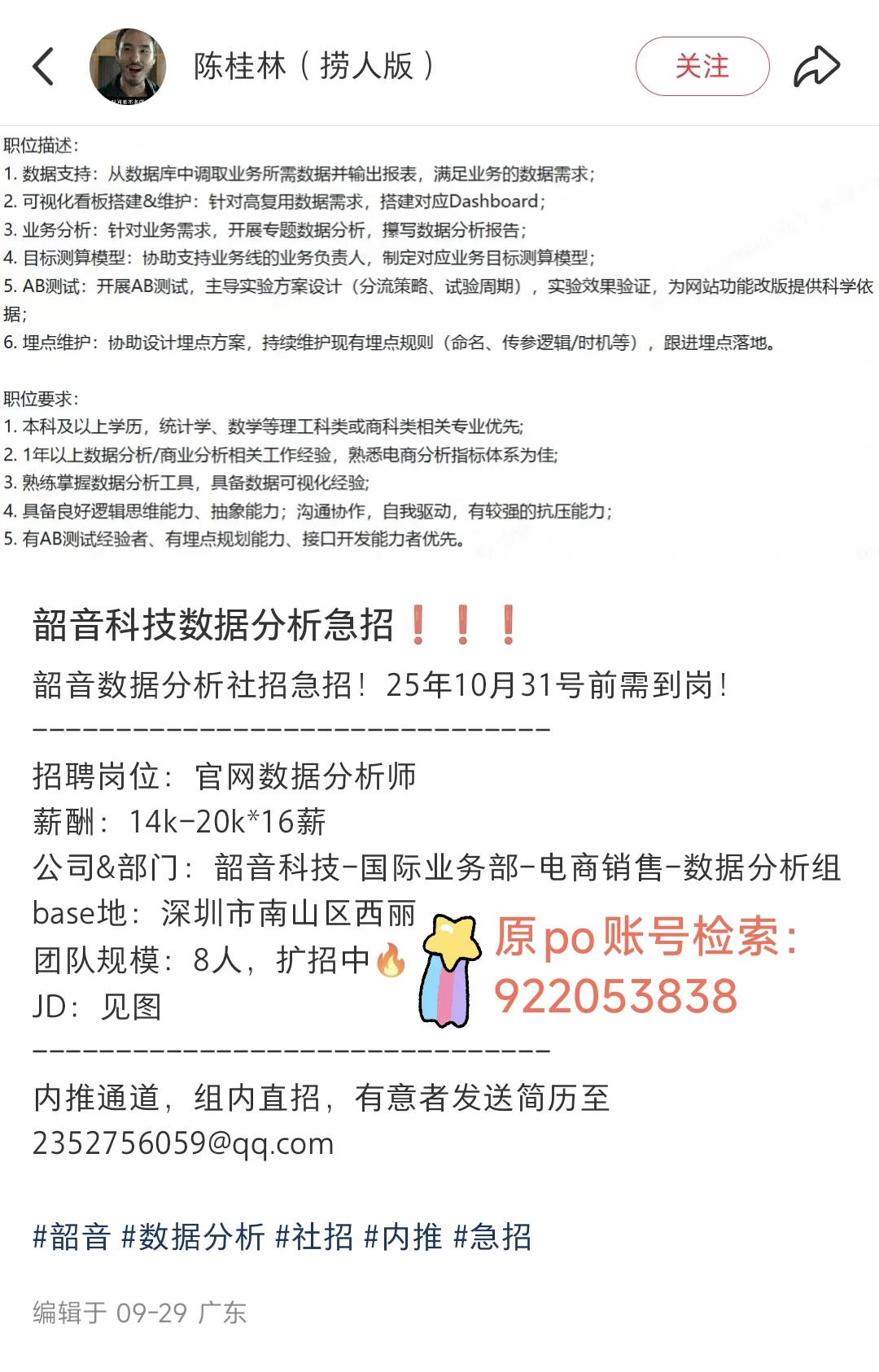 深圳职位—数据分析（电商）