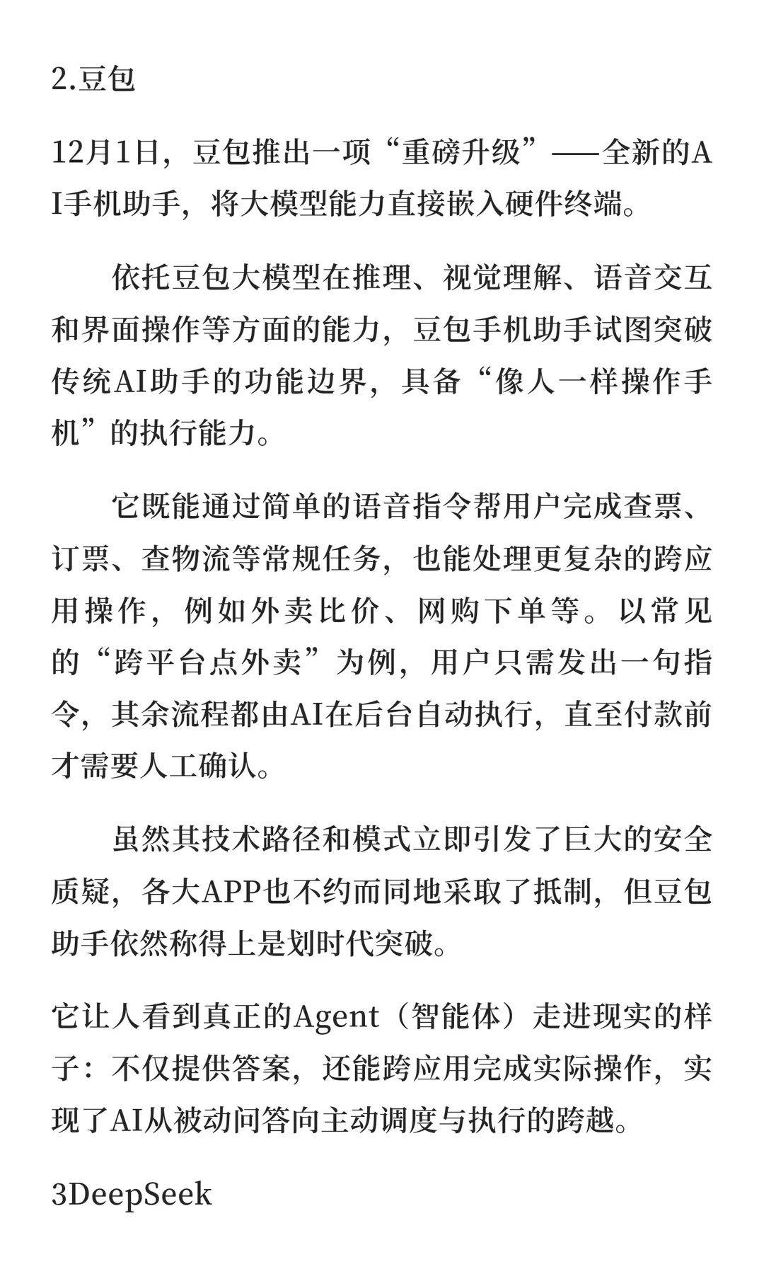 大厂AI的年大战正式打响