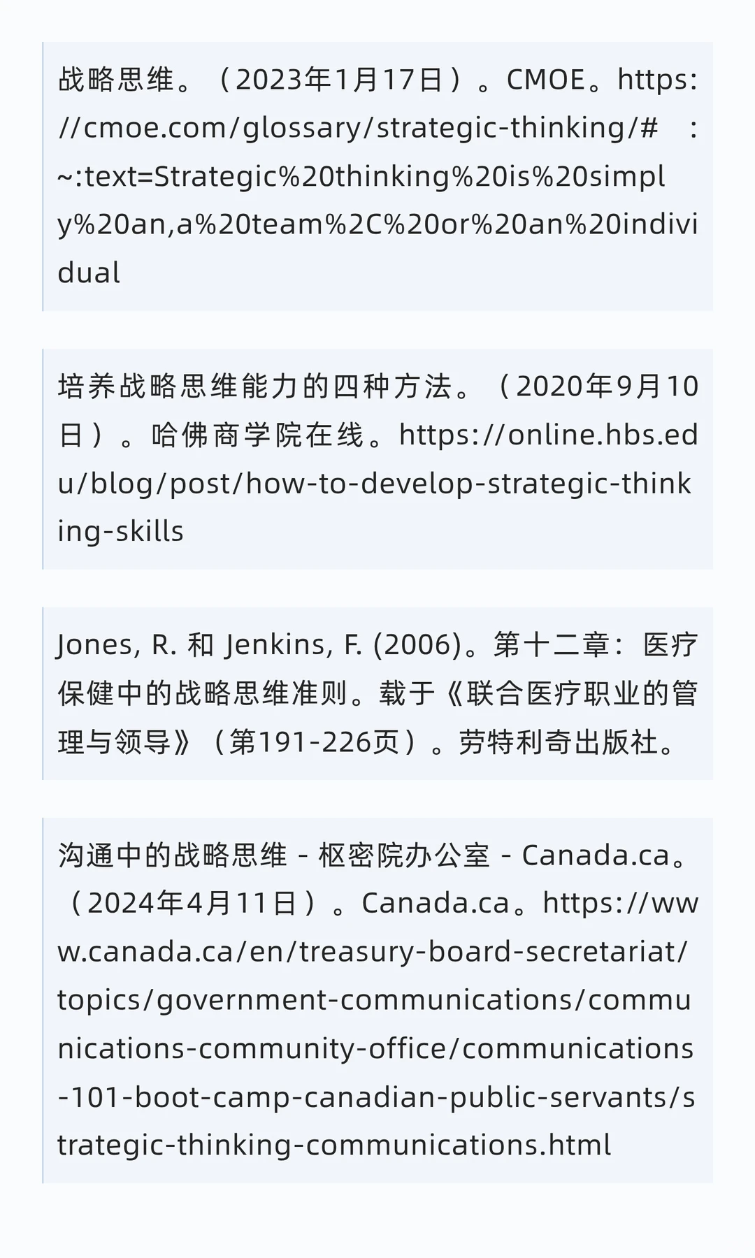 什么是战略思维？