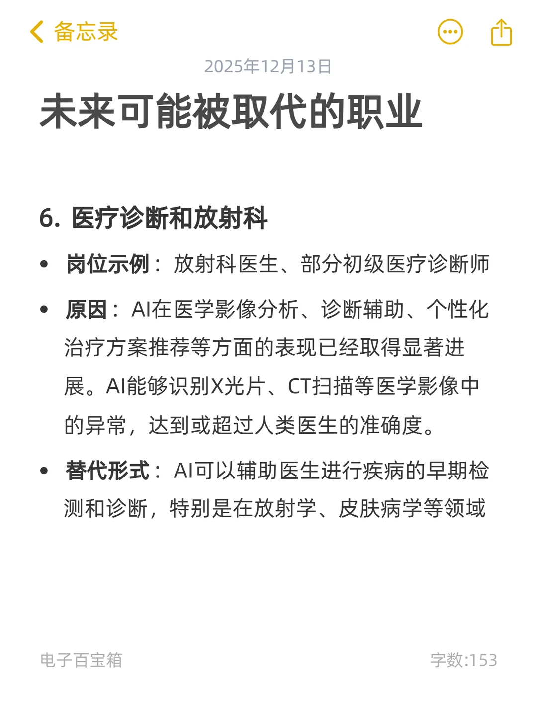 分享一些AI时代的个人思考