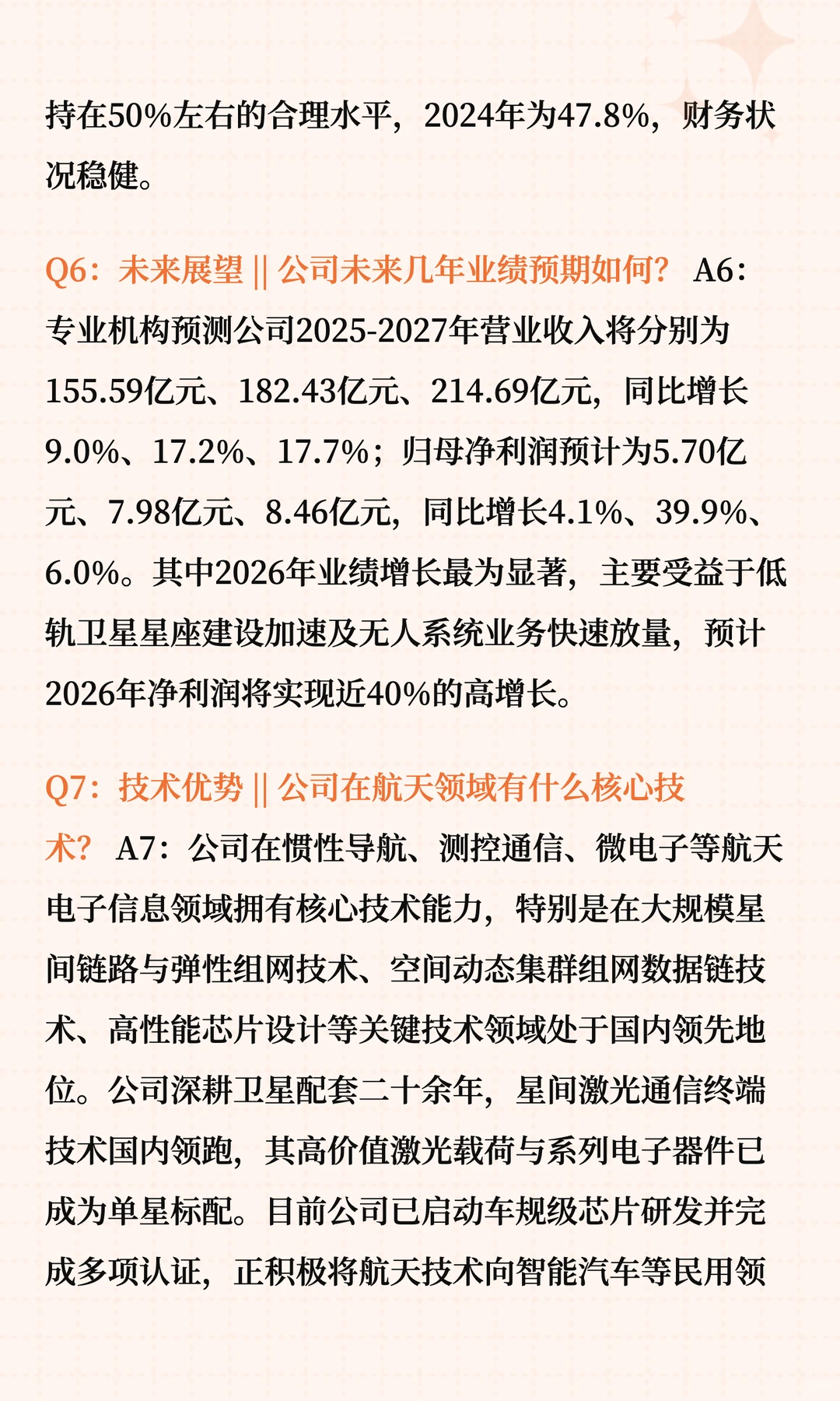 今日涨停股深度洞察航天电子