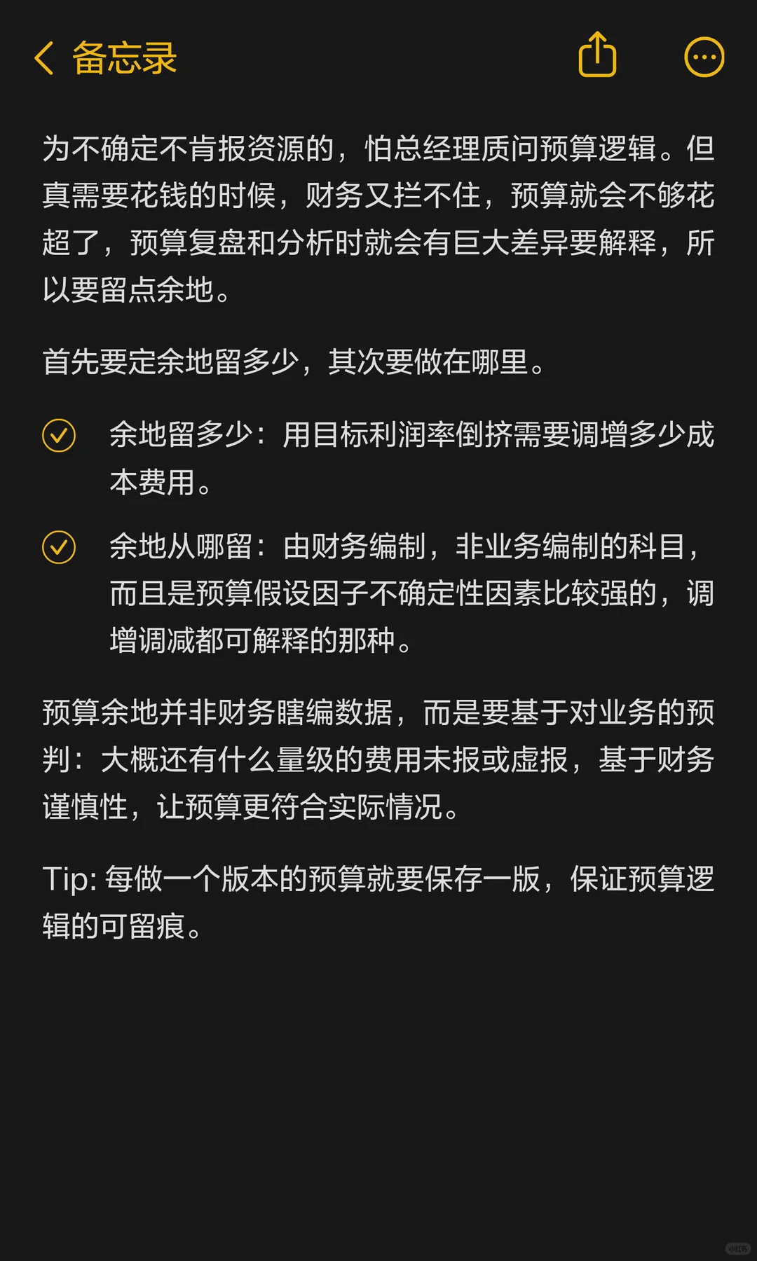 财务bp预算能力-企业全面预算管理实操 13