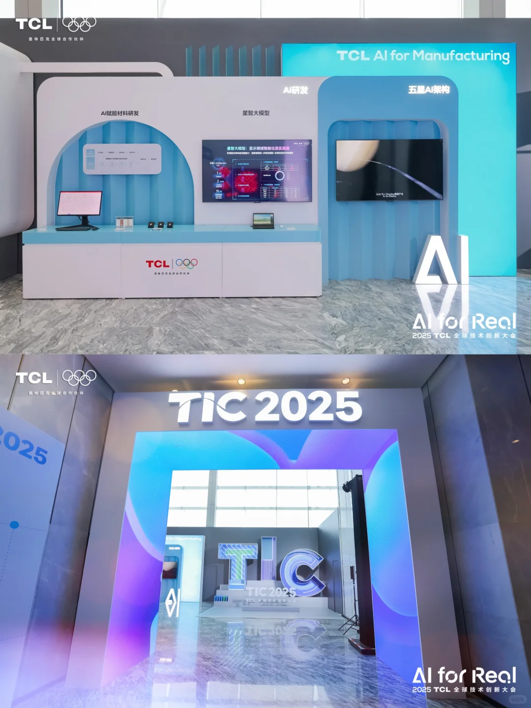 活动策划|案例分享|TCL全球技术创新大会