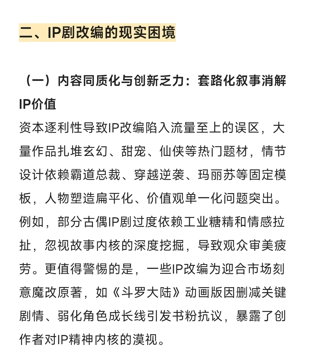 戏影论述大题30:探析IP剧改编路径