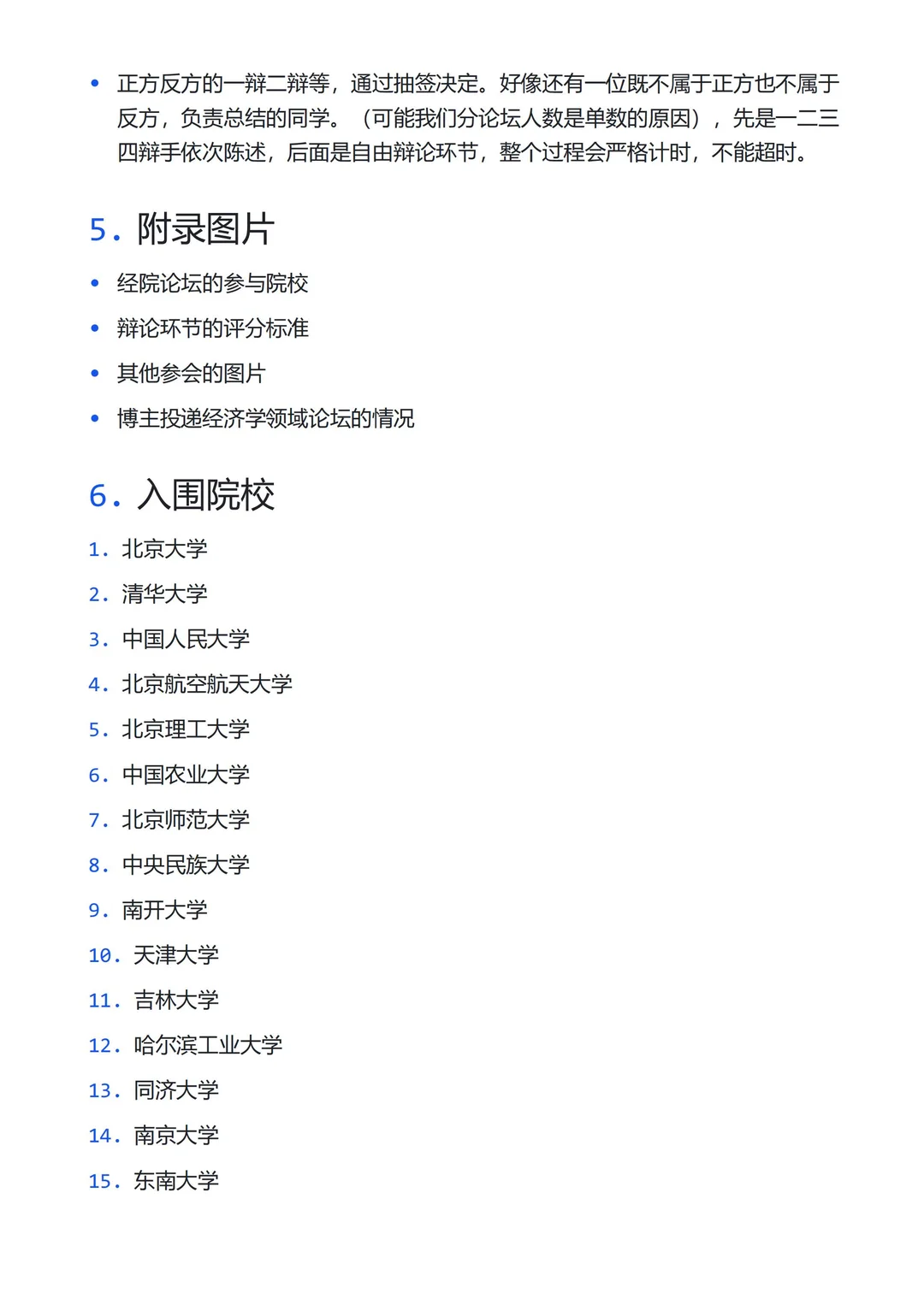 北京大学经济学院论坛经验贴