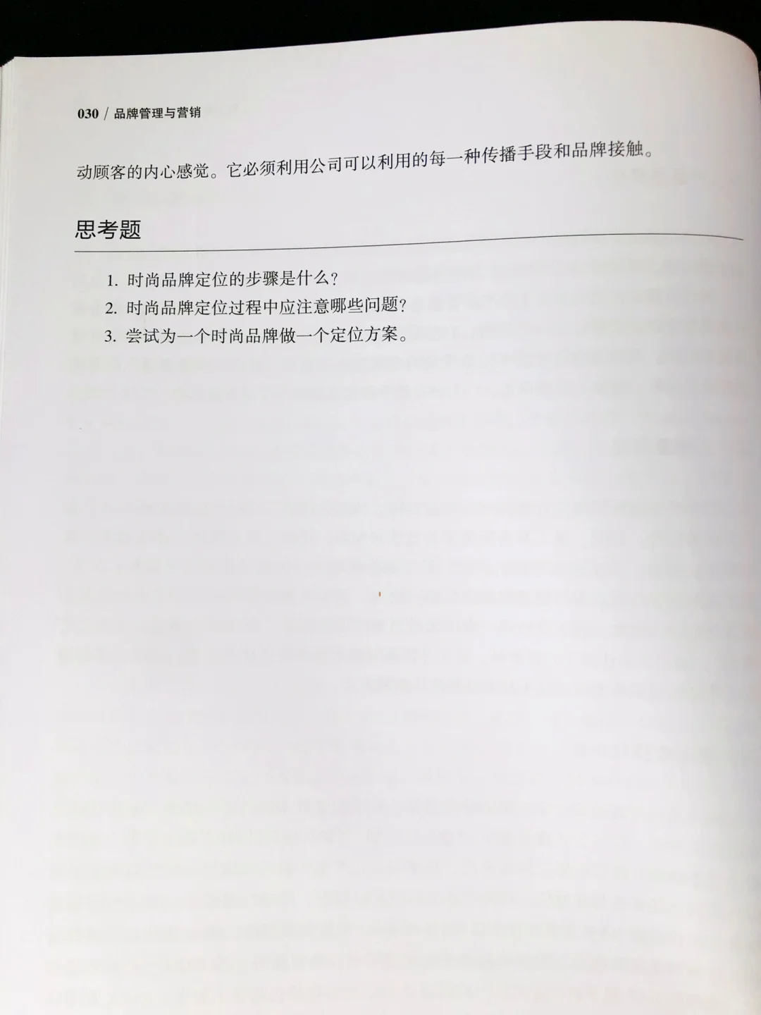 ? 品牌差异化定位法：让你的品牌独一无二