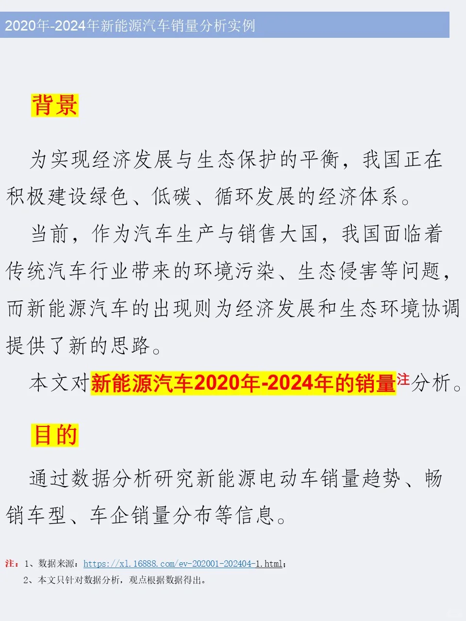 ✅Python新能源汽车销量分析