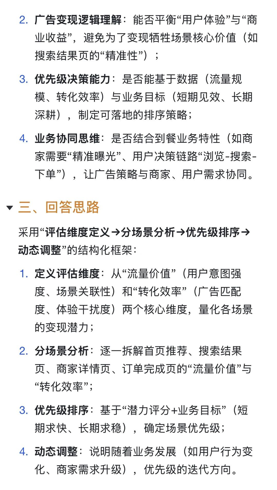 38.美团-推荐广告流量策略产品-面经&复盘