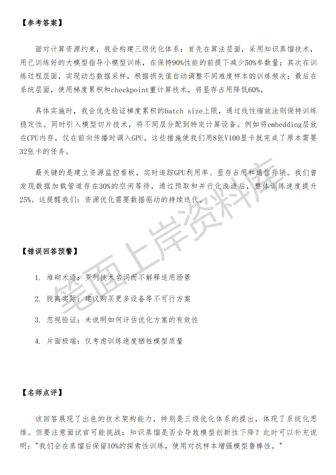 腾讯企业微信大模型训练工程师