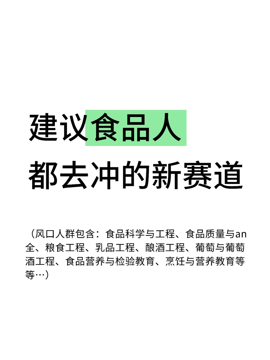 26年！建议食品人都去冲这个新赛道！！