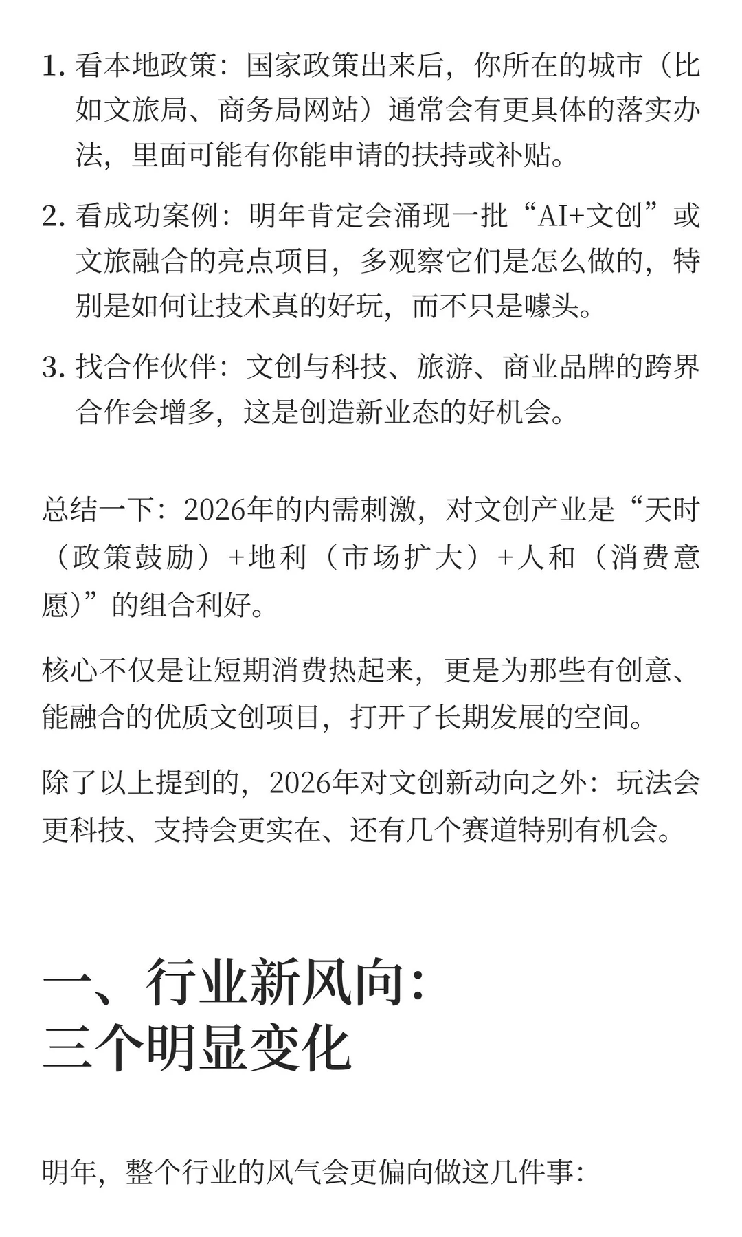 2026年内需大潮来袭，文创产业如何乘势而上