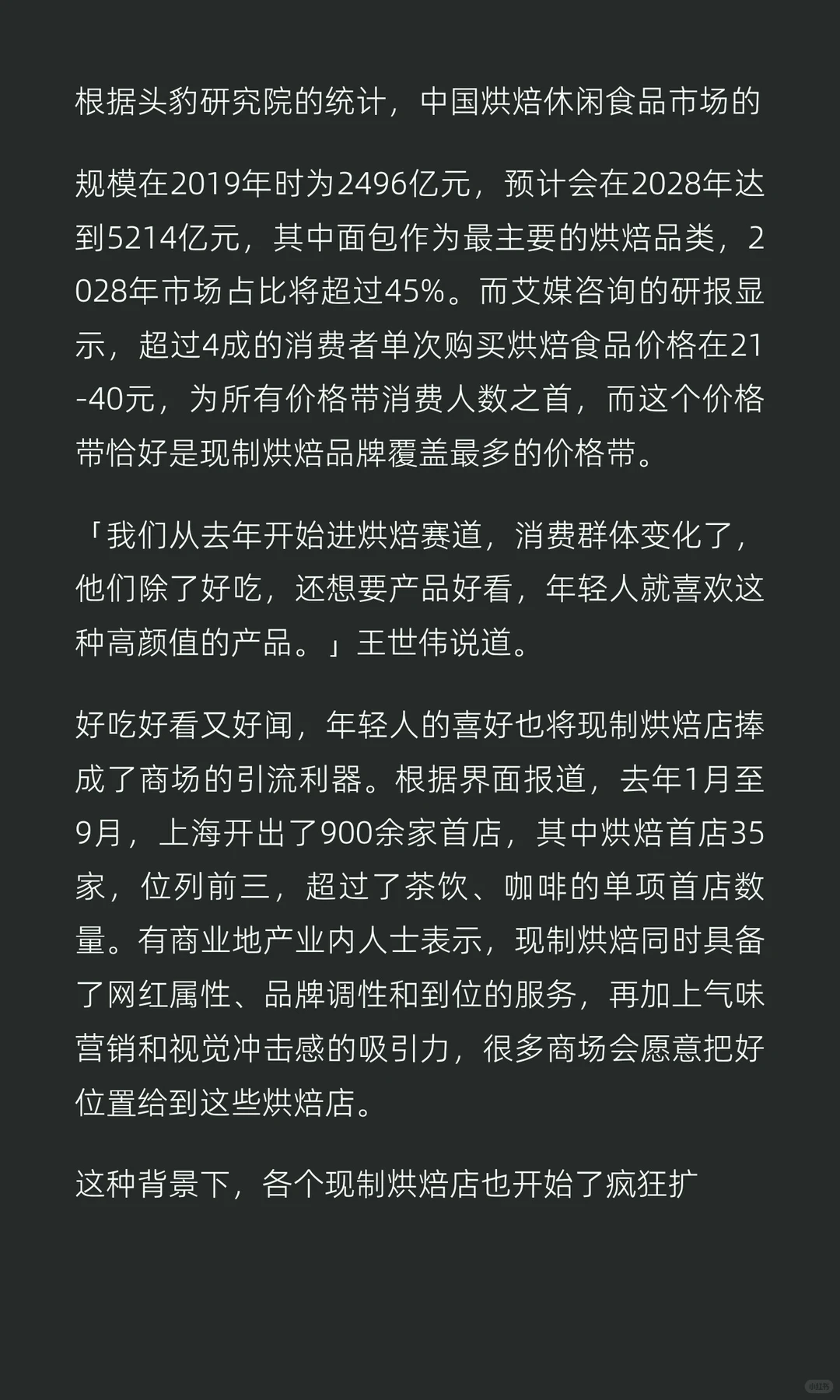 排队两小时的面包店，为何撑不过一年？