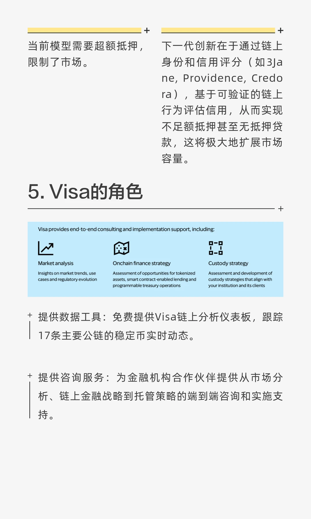 Visa稳定币研究报告《稳定币超越支付》