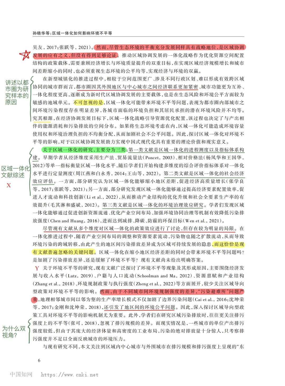【文献分享】区域一体化与环境不平等