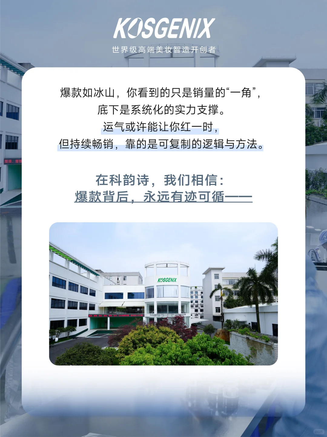 月销十万的爆款美妆产品，真的只是运气吗？