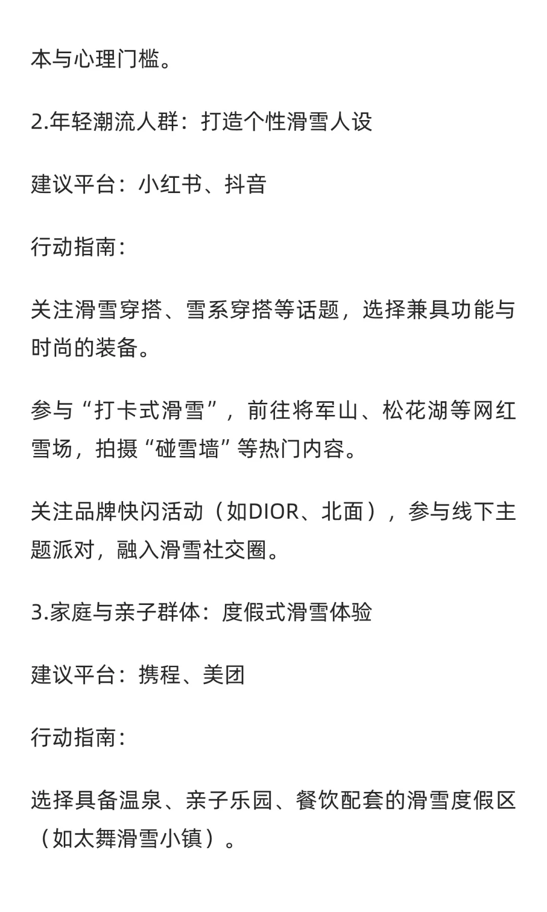 中国滑雪运动趋势洞察与人群建议：从“小众