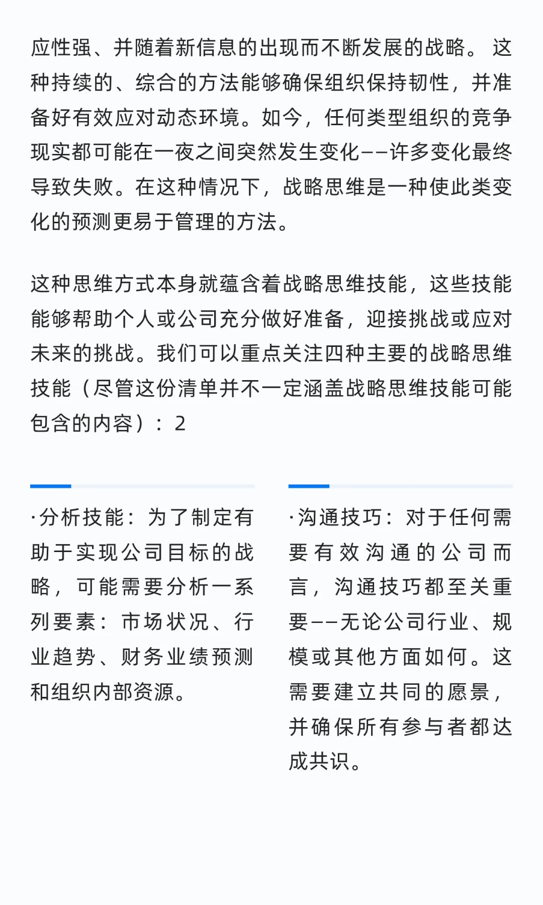 什么是战略思维？