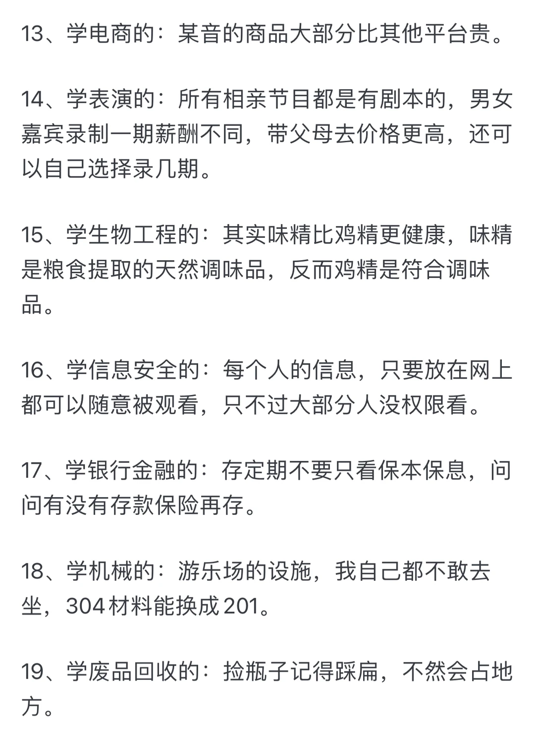 每个人说一个行业的秘密吧？
