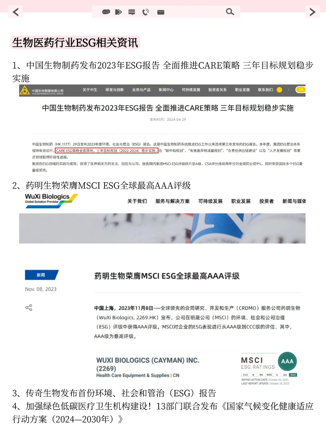 建议生物医药都去冲新赛道