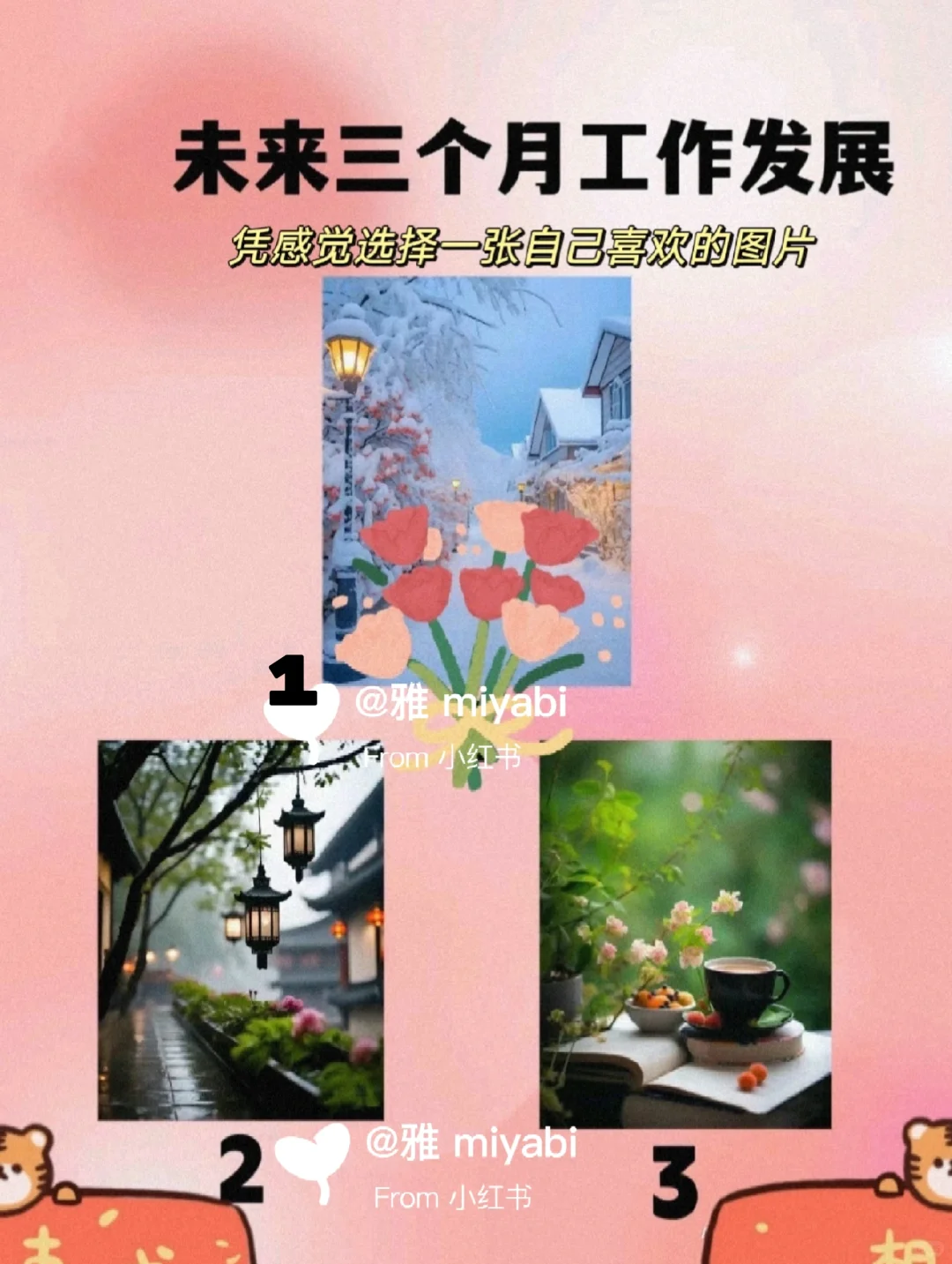 测试未来三个月的工作发展（有答案）