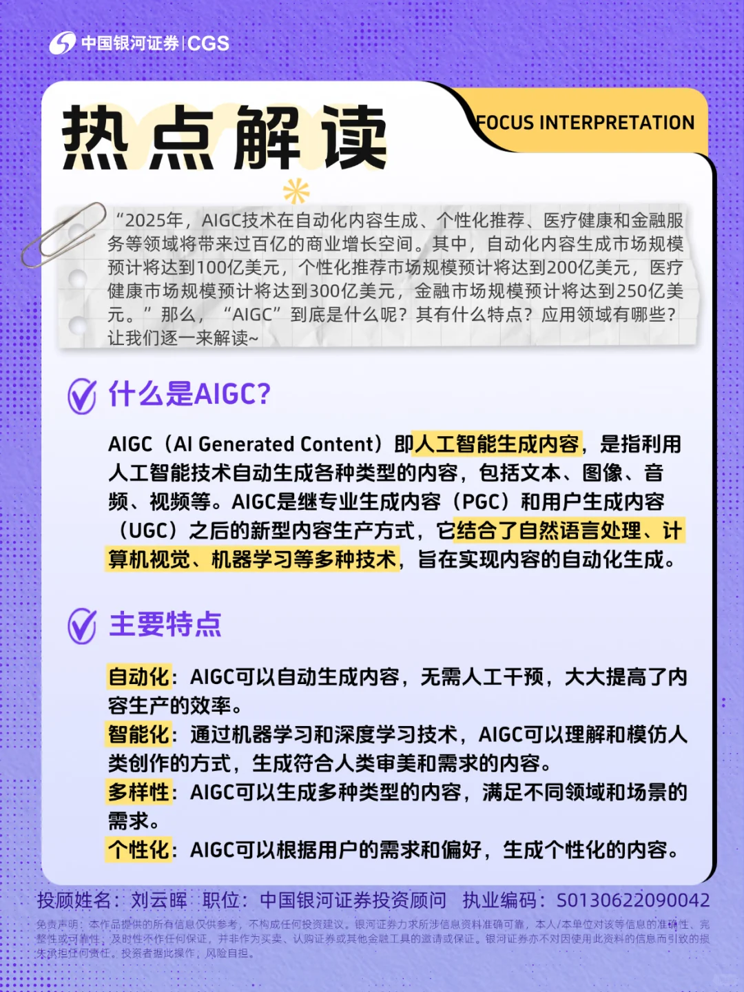 “AIGC” 解锁近期市场热门概念