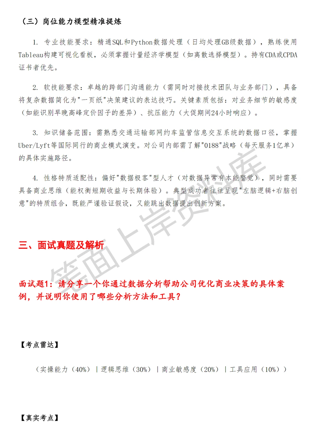 滴滴商业分析师