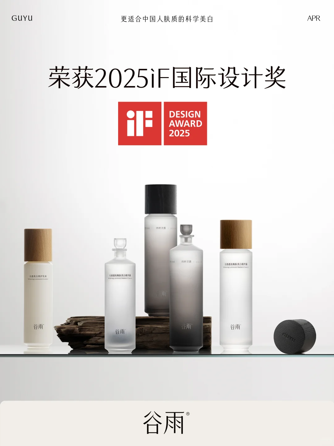 谷雨斩获2025iF设计大奖！