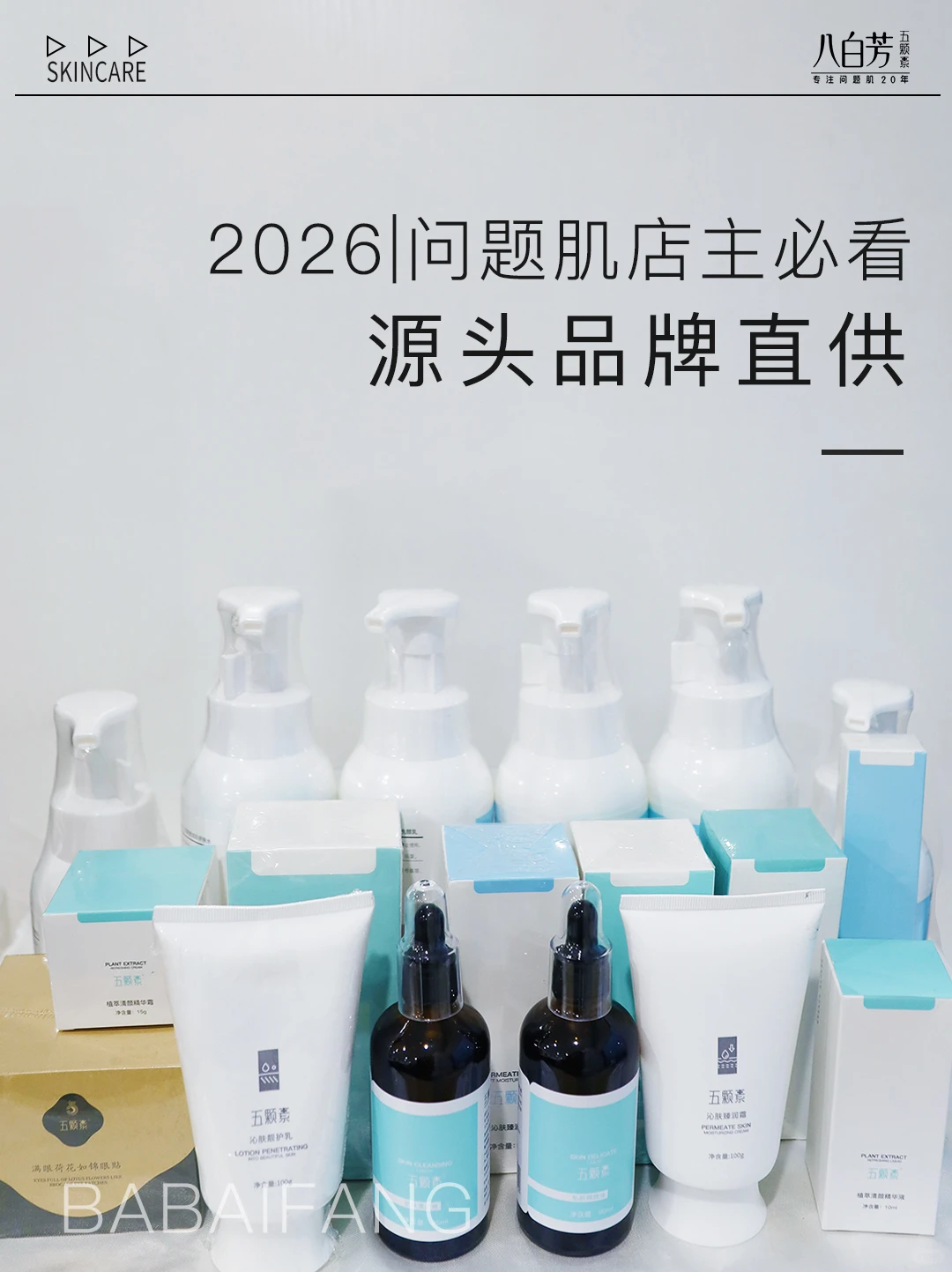 2026问题肌店主必看！源头品牌直供