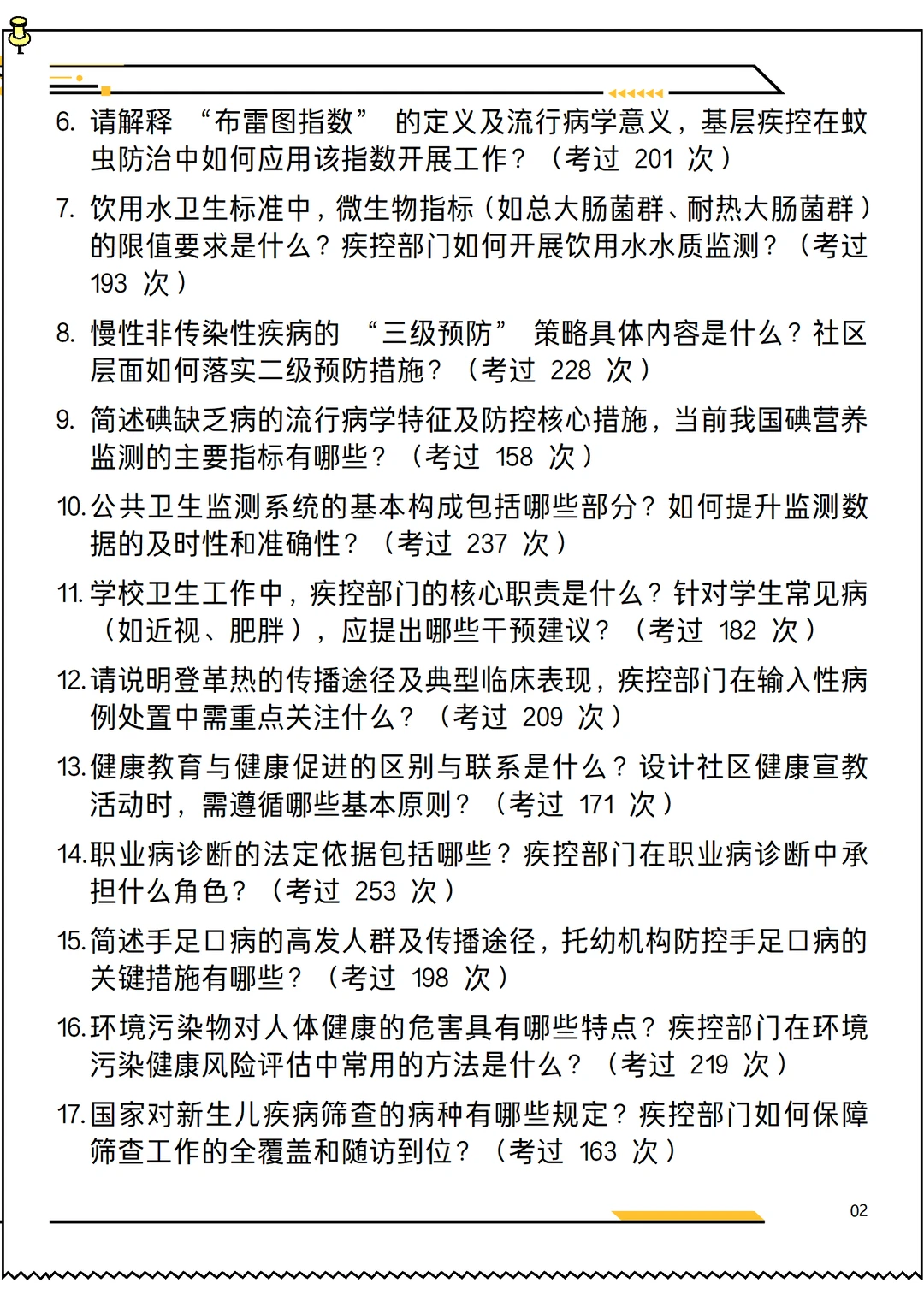 2026版疾控中心公共卫生助理求职面试20问