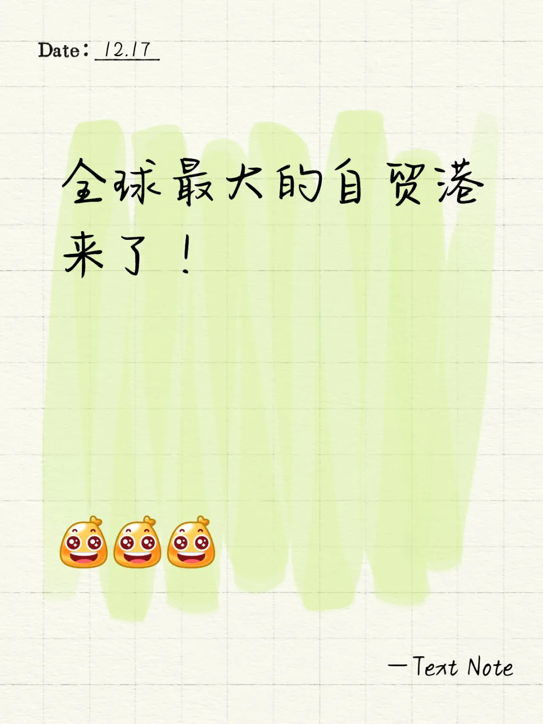 全球最大的自贸港 来了！