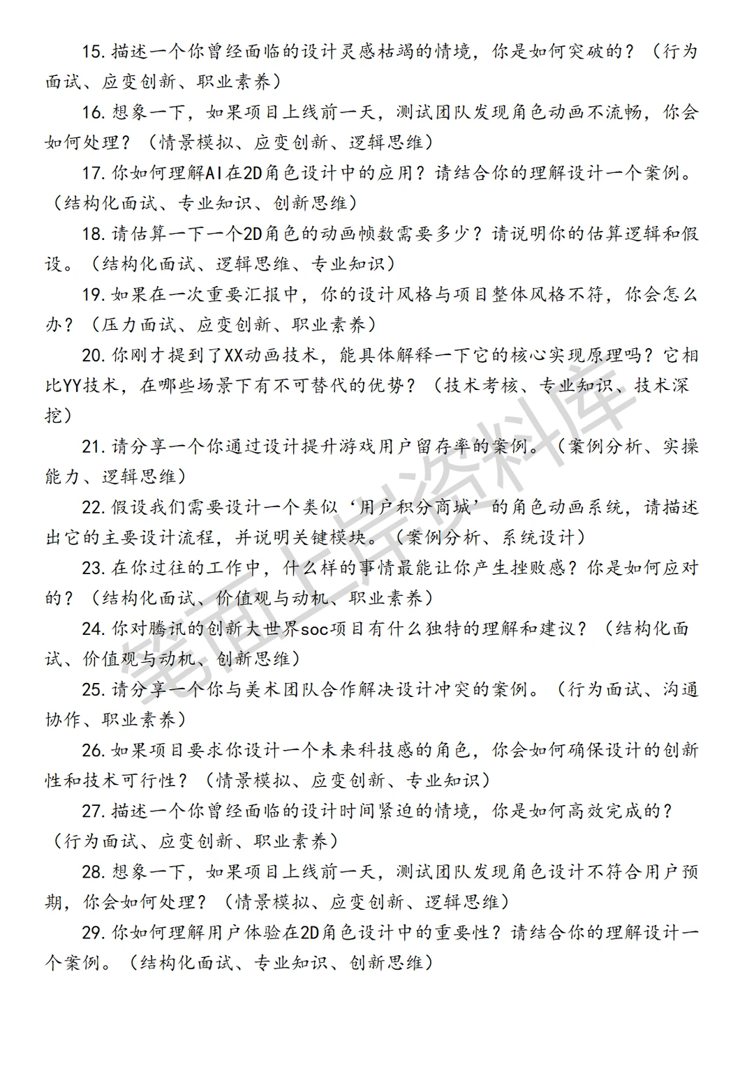 腾讯创新大世界soc项目2D角色设计师