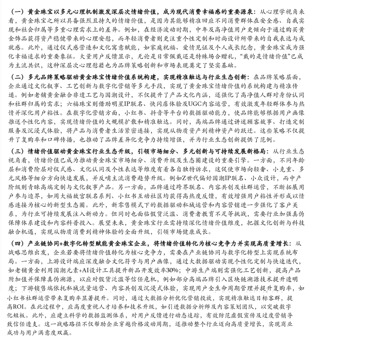 ? 黄金珠宝卖的不是“金属”是“情绪”