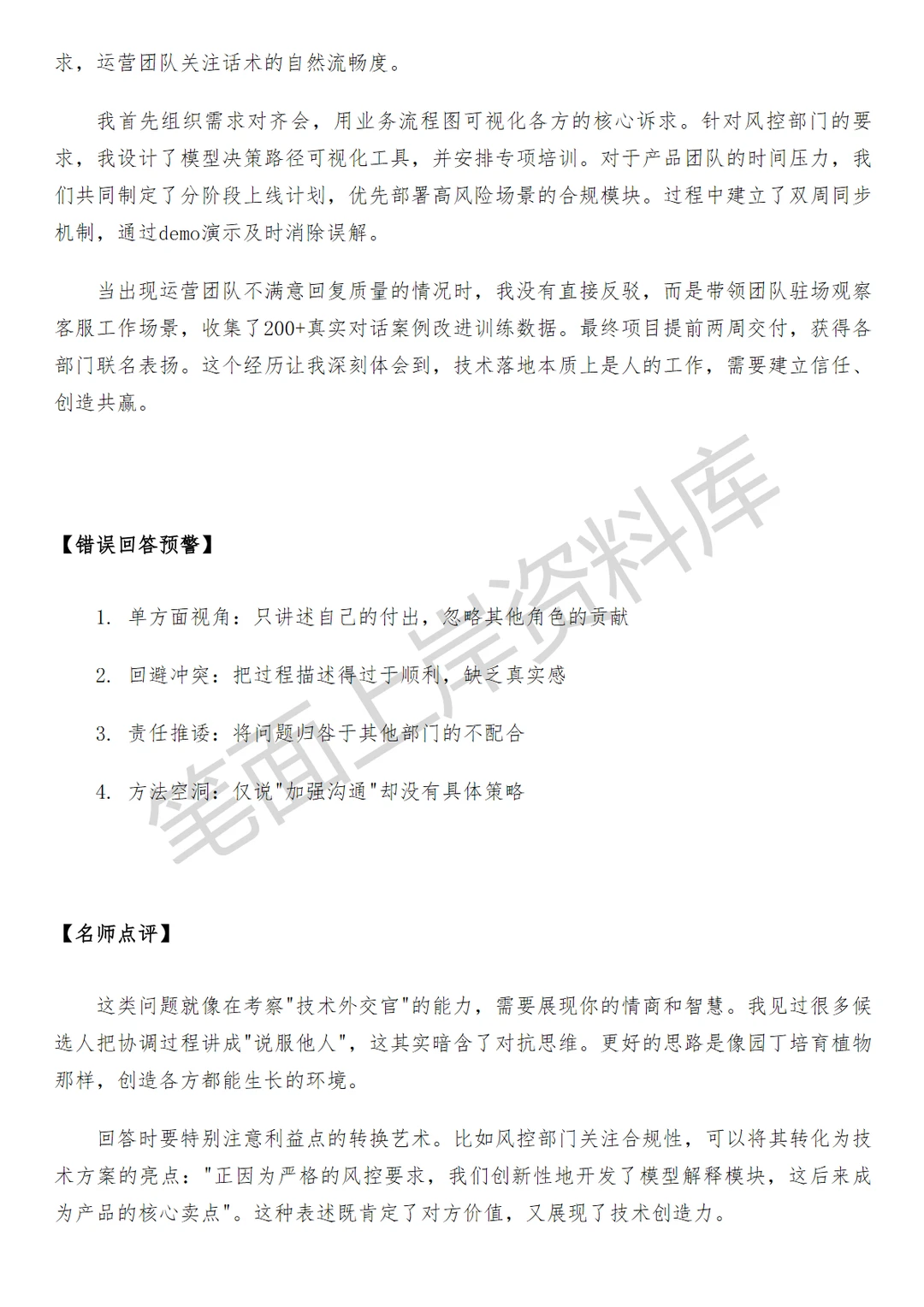 腾讯企业微信AI数据算法工程师