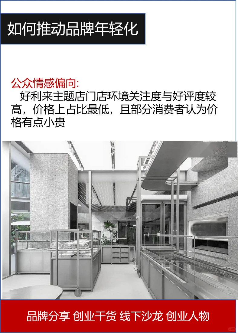 ?好利来成功转型秘籍大公开!