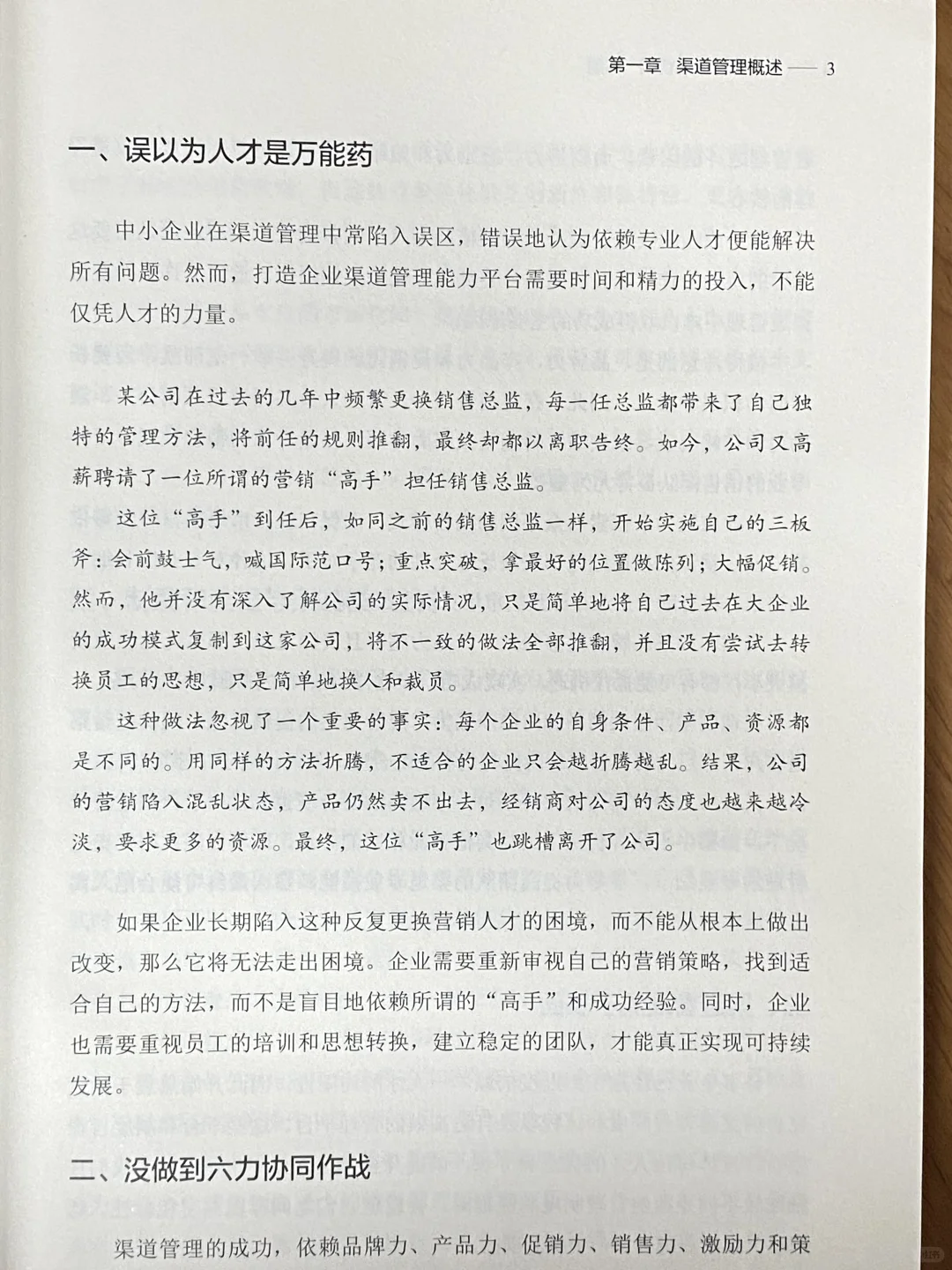 【提升销售业绩】渠道管理策略分享