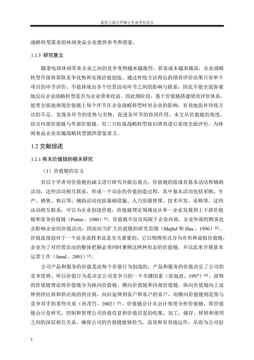 价值链视角下三只松鼠战略转型绩效研究