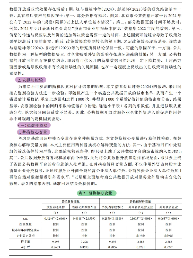 公共数据开放引外资？服务业受益密码解锁！