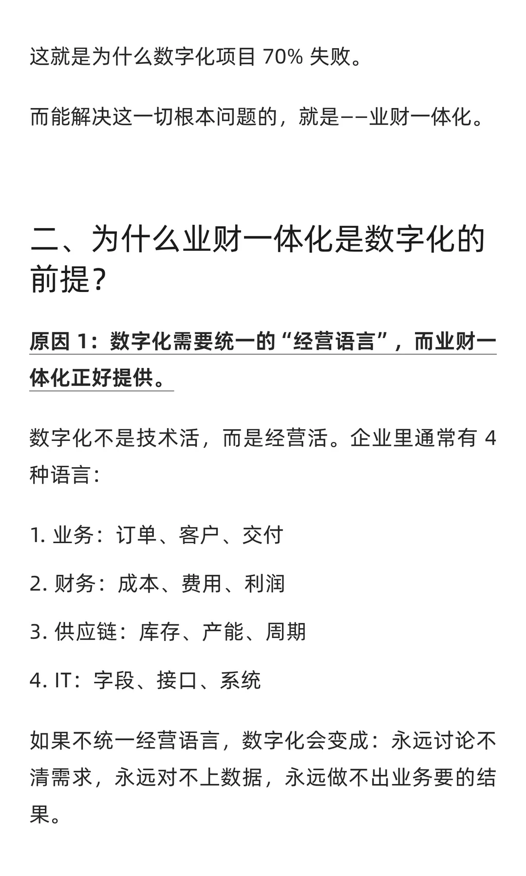 为什么业财一体化是数字化的必选项