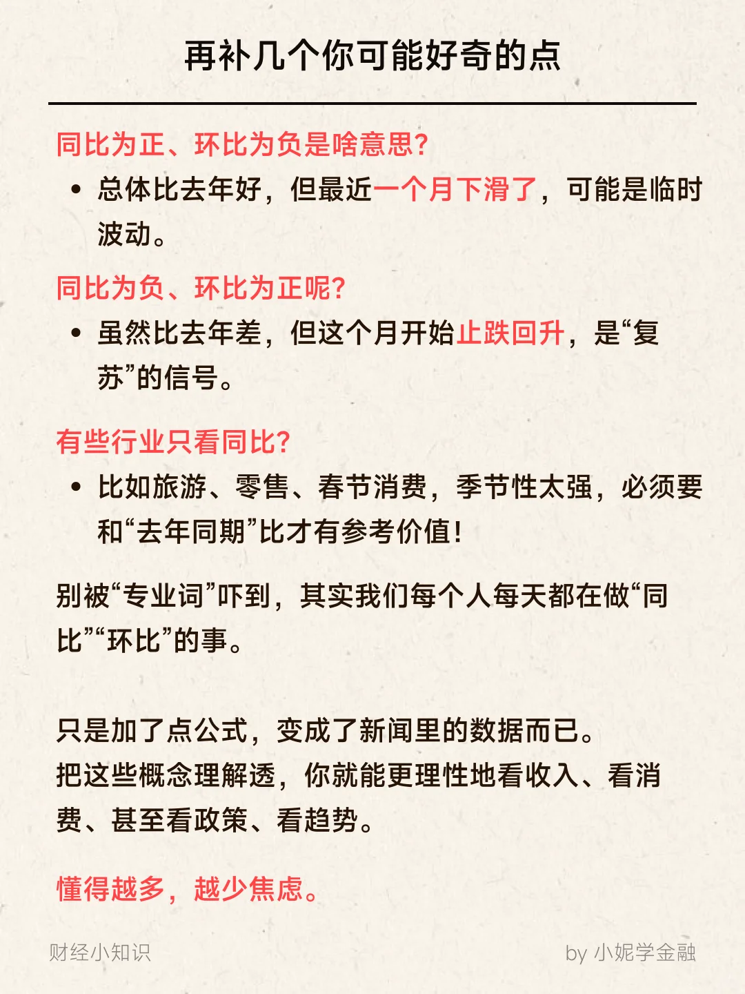 手把手教你看懂：同比与环比