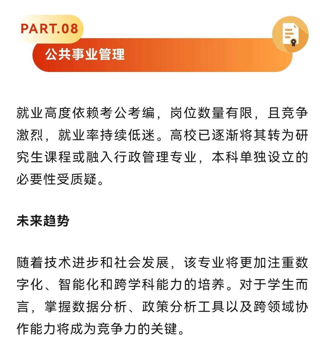 DeepSeek预测：未来10年可能消失的专业！