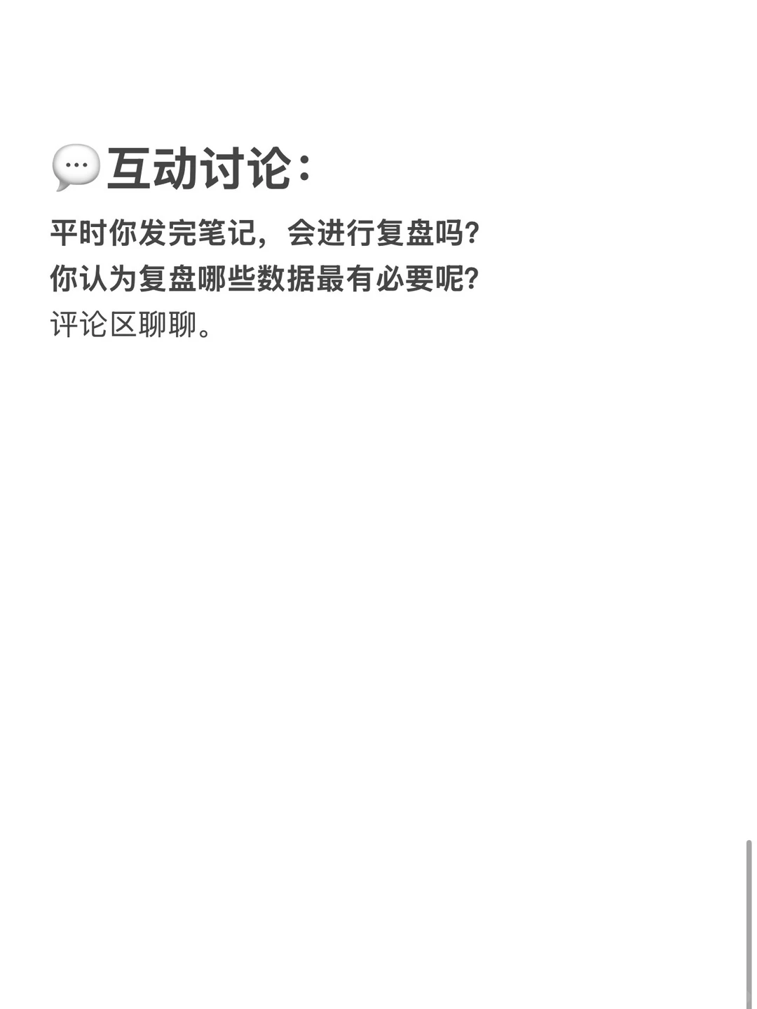 每天分享一个运营热词——“复盘”