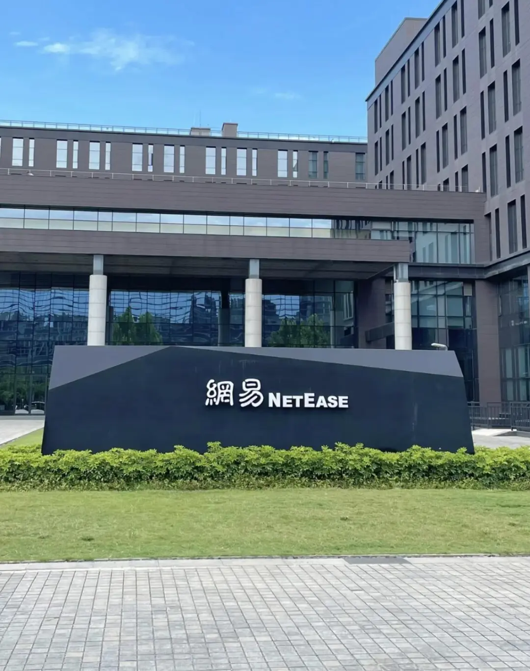 ?北京网易实习内推!