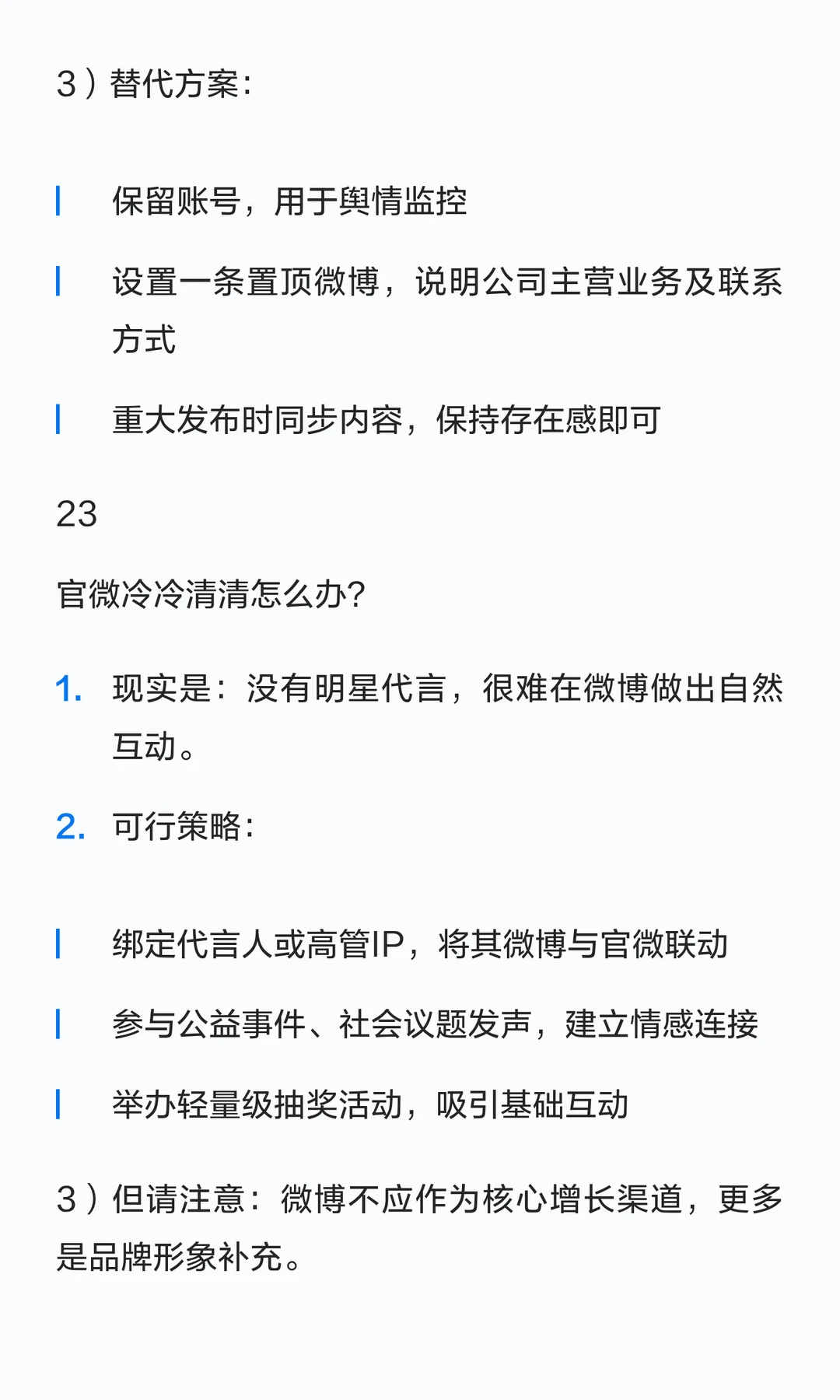 企业新媒体运营的35条总结思考(2025版)