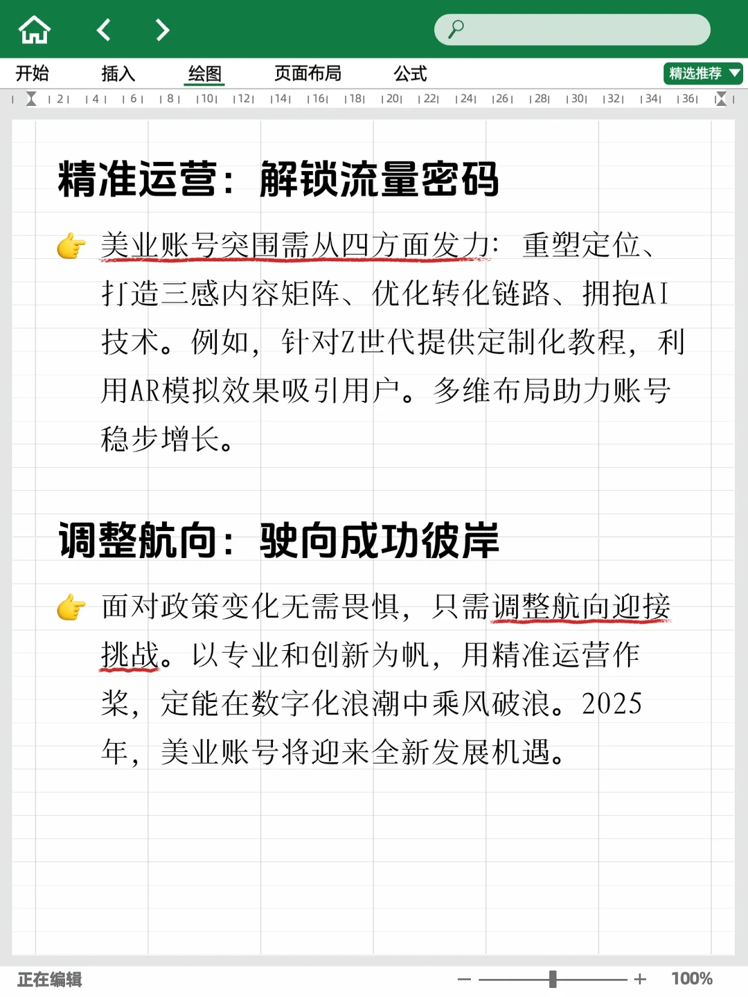 2025美业账号运营新航道