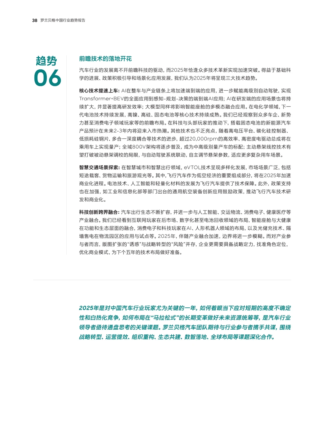 中国经济转型与全球化新趋势2025年关键洞察