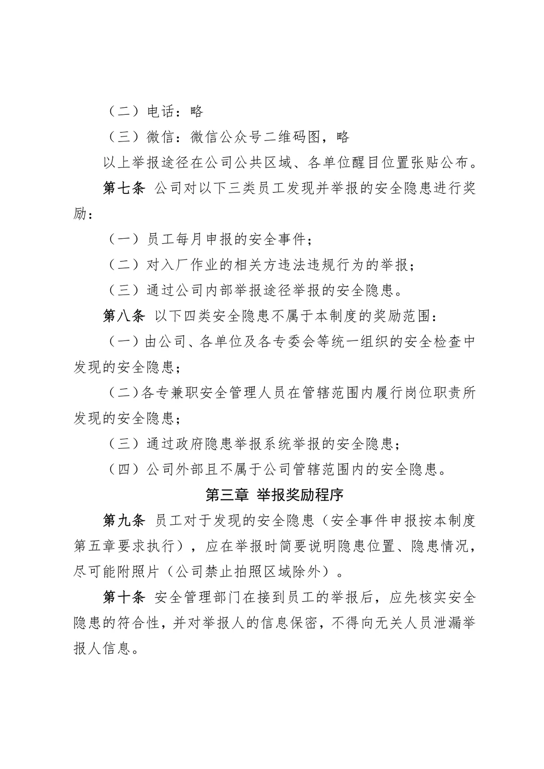 企业隐患内部报告奖励和安全“红线”制度