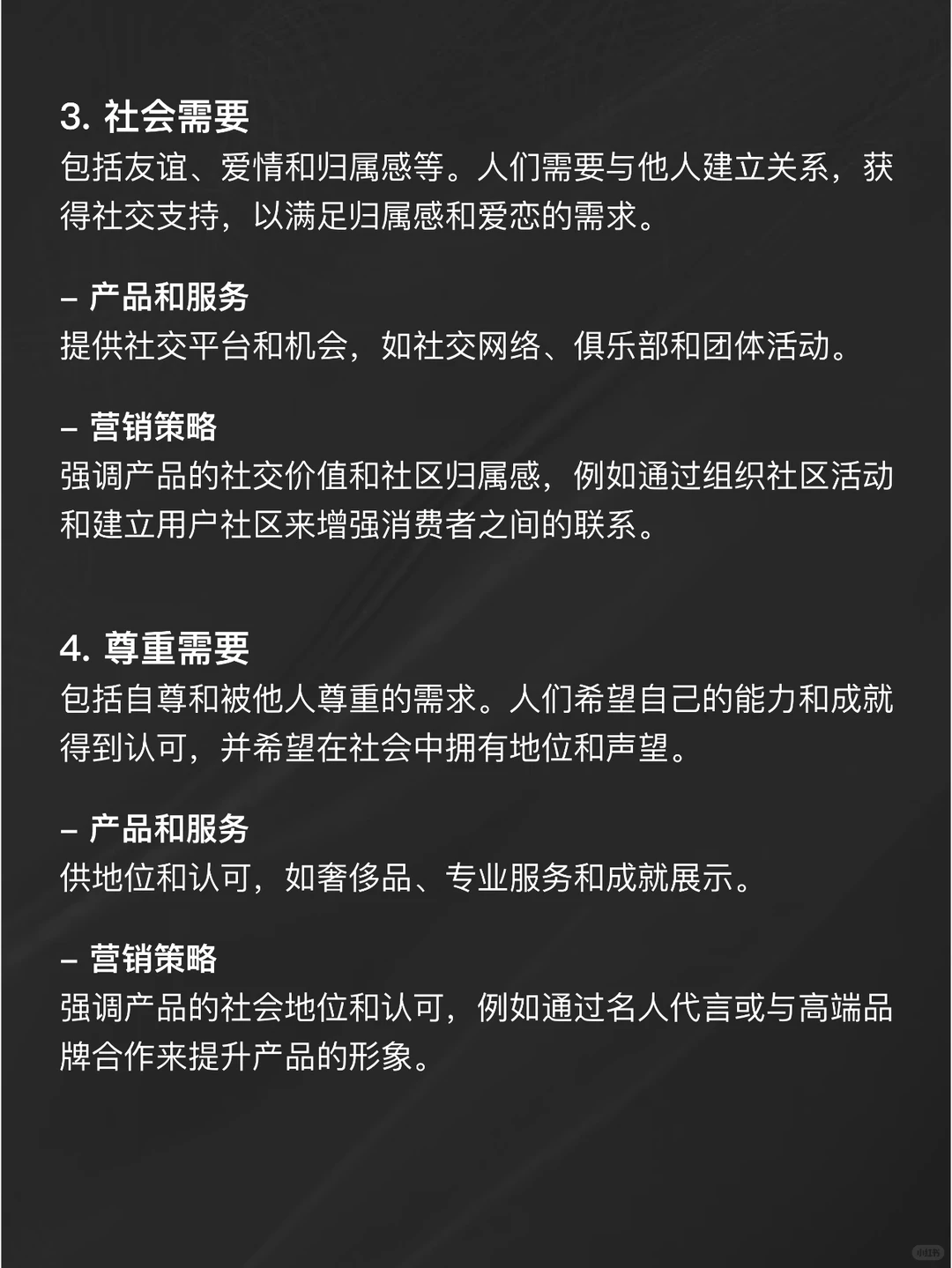 消费者分析/需求 - 马斯洛需求层次理论